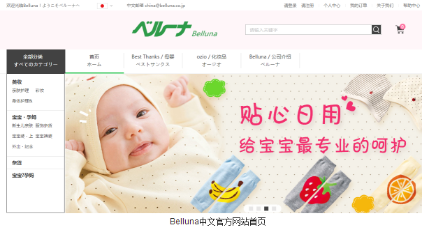 日本综合性购物网站Belluna上线  