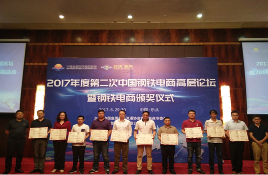 易钢在线荣获“2016年度中国钢铁电商十大具有发展力企业”奖