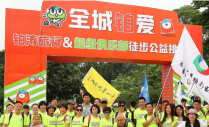 7月22日全城铂爱第二届铂涛旅行&超级俱乐部徒步挑战赛