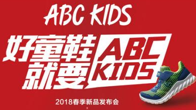 【好童鞋就要ABC】ABC KIDS 2018春季新品发布