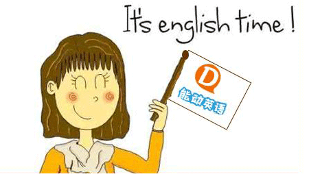 能动英语：学英语，“简单”才是硬道理 