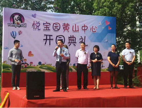 悦宝园（中国）首家“亲幼一体化”国际幼儿园在黄山开园