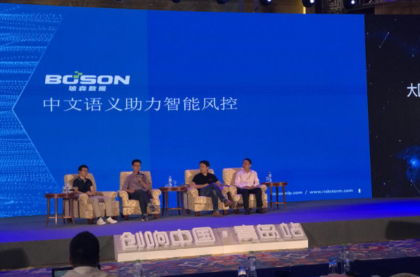 风报CTO赵迎宾受邀在2017国际创新转化与产业升级论坛发言