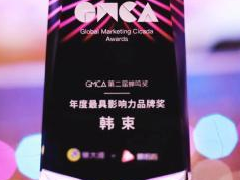 领先入局又破局，上美集团旗下品牌韩束获GMCA第二届蝉鸣奖“年度最具影响力品牌”