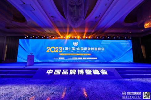 实力铸就品牌 中乾控股集团获得2023中国品牌博鳌峰会双项殊荣